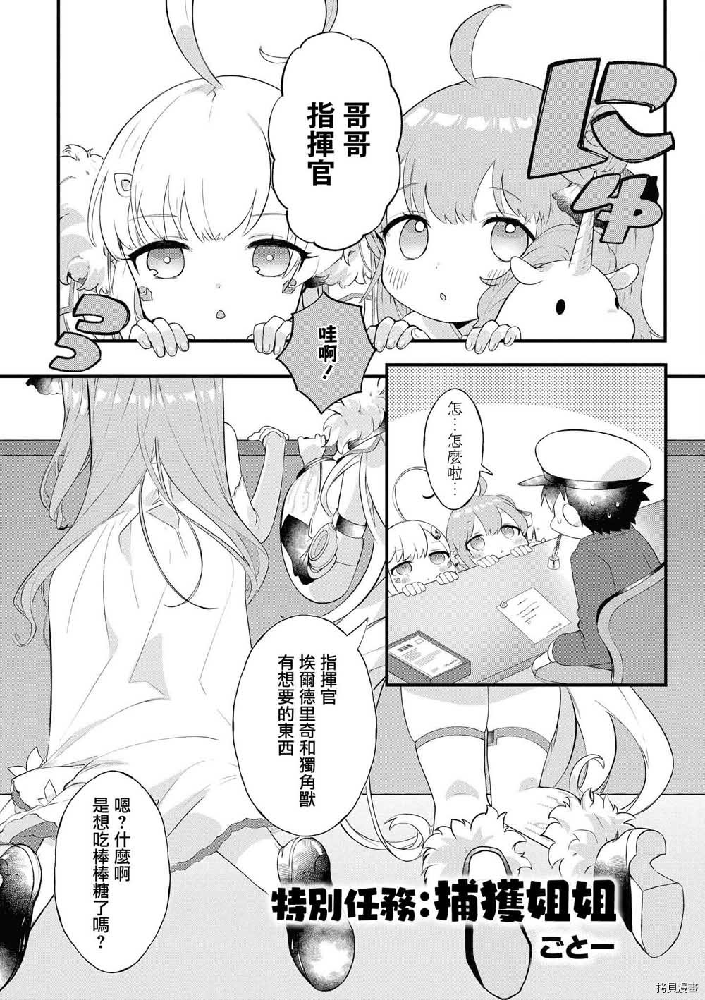 碧蓝航线官方漫画[拷贝漫画]韩漫全集-第164话无删减无遮挡章节图片 