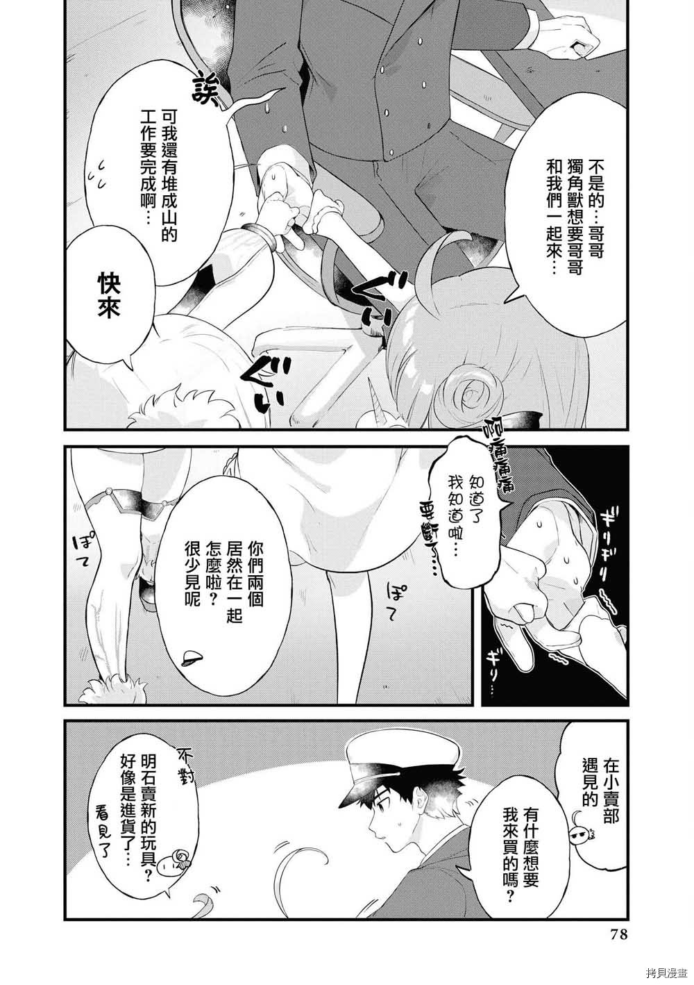 碧蓝航线官方漫画[拷贝漫画]韩漫全集-第164话无删减无遮挡章节图片 