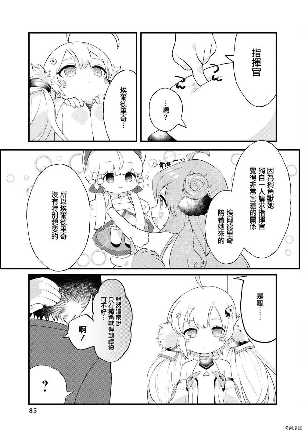 碧蓝航线官方漫画[拷贝漫画]韩漫全集-第164话无删减无遮挡章节图片 