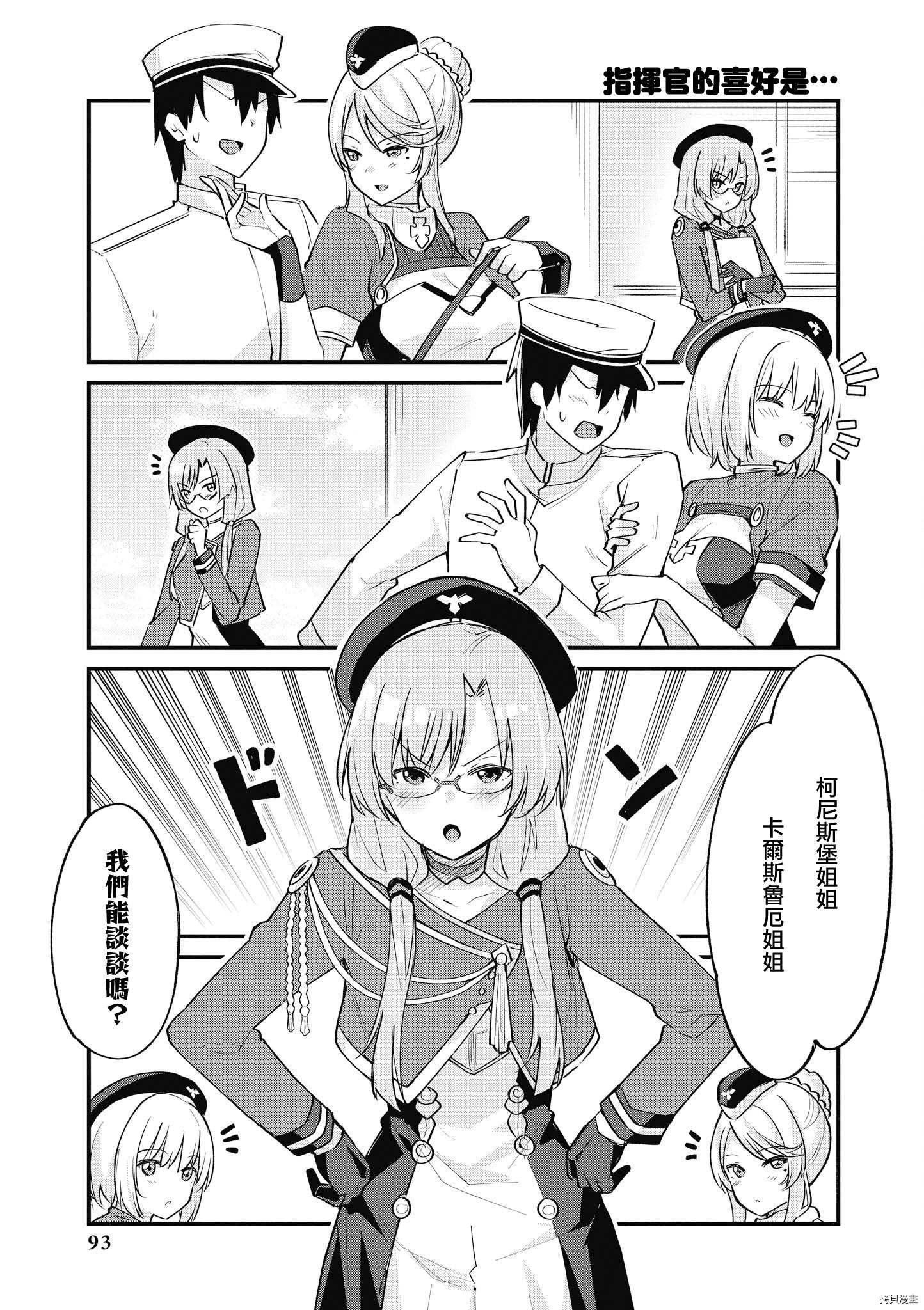 碧蓝航线官方漫画[拷贝漫画]韩漫全集-第166话无删减无遮挡章节图片 