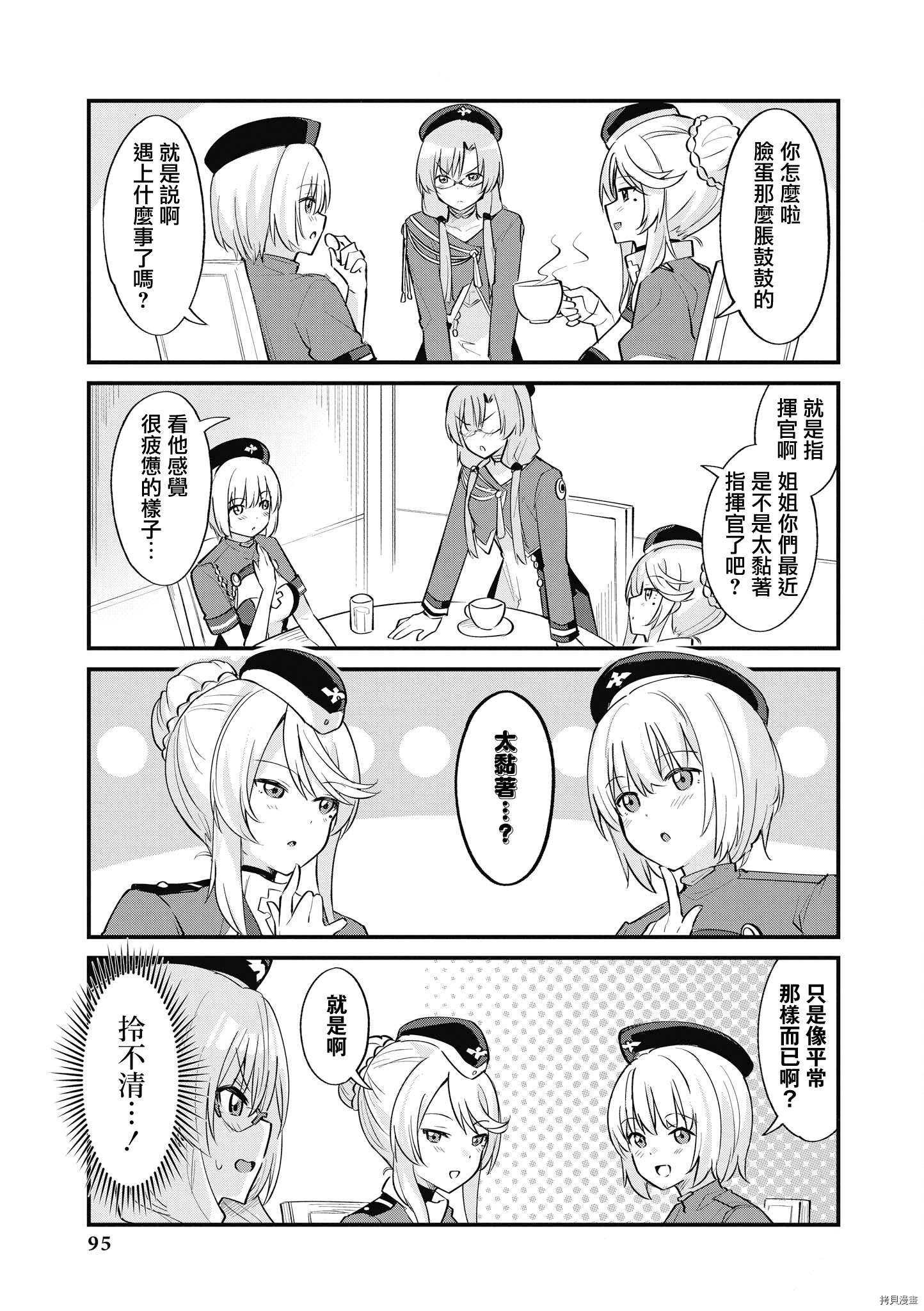 碧蓝航线官方漫画[拷贝漫画]韩漫全集-第166话无删减无遮挡章节图片 