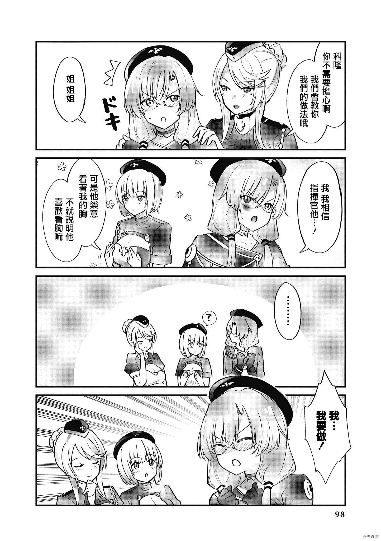 碧蓝航线官方漫画[拷贝漫画]韩漫全集-第166话无删减无遮挡章节图片 