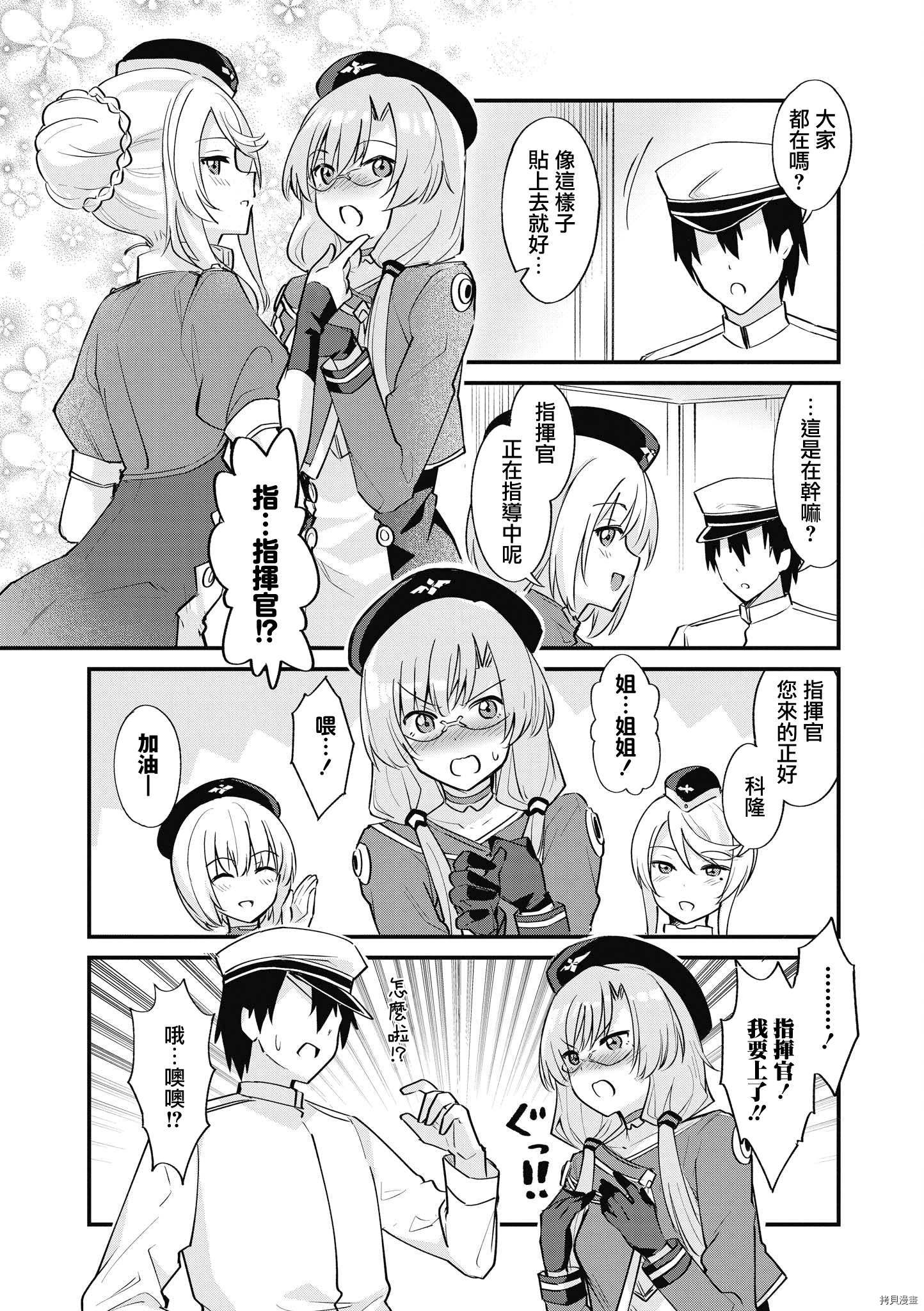 碧蓝航线官方漫画[拷贝漫画]韩漫全集-第166话无删减无遮挡章节图片 