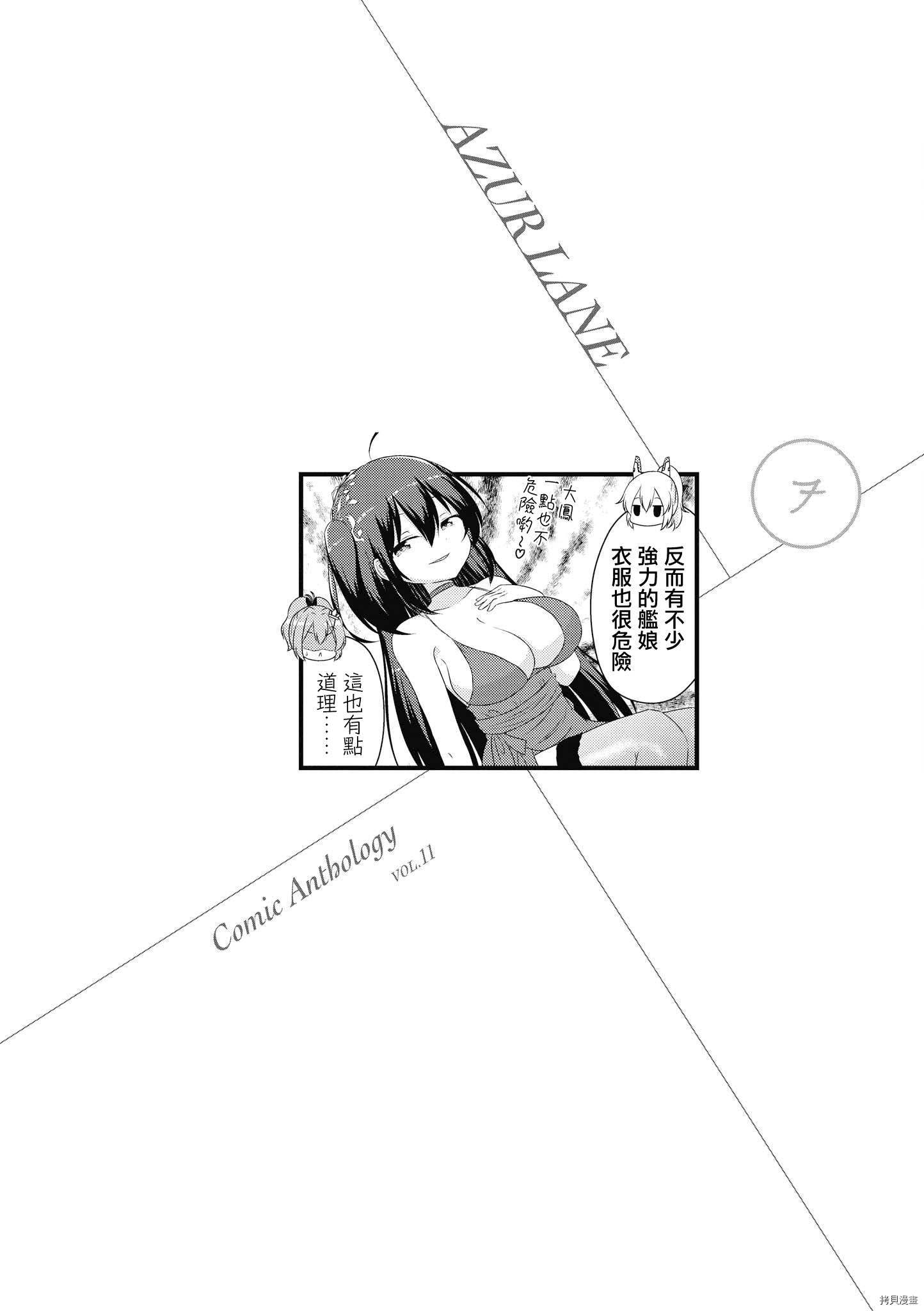 碧蓝航线官方漫画[拷贝漫画]韩漫全集-第166话无删减无遮挡章节图片 