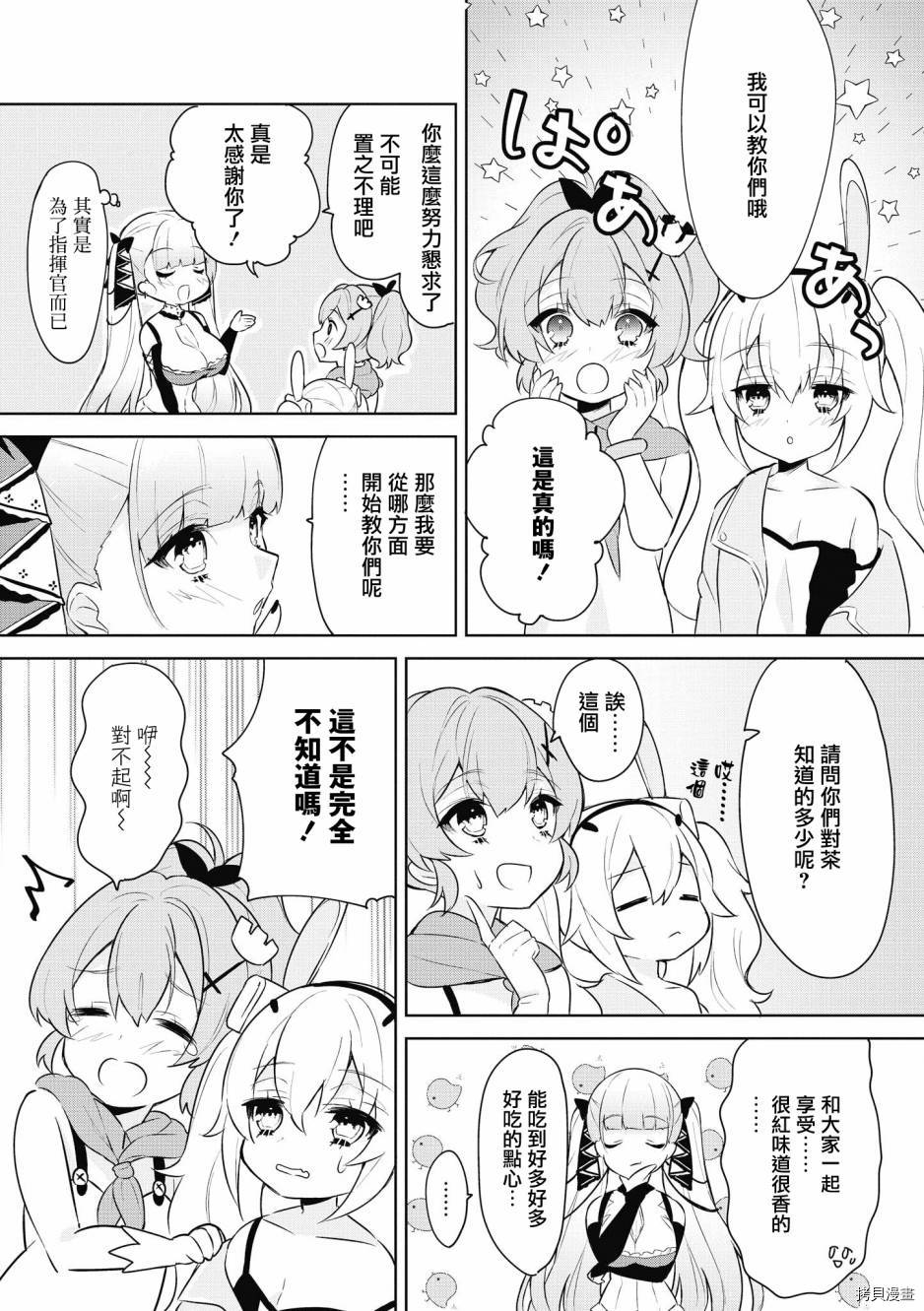 碧蓝航线官方漫画[拷贝漫画]韩漫全集-第167话无删减无遮挡章节图片 