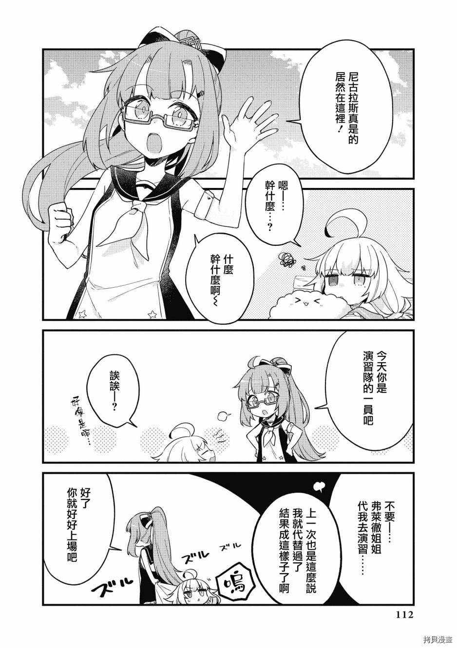 碧蓝航线官方漫画[拷贝漫画]韩漫全集-第168话无删减无遮挡章节图片 