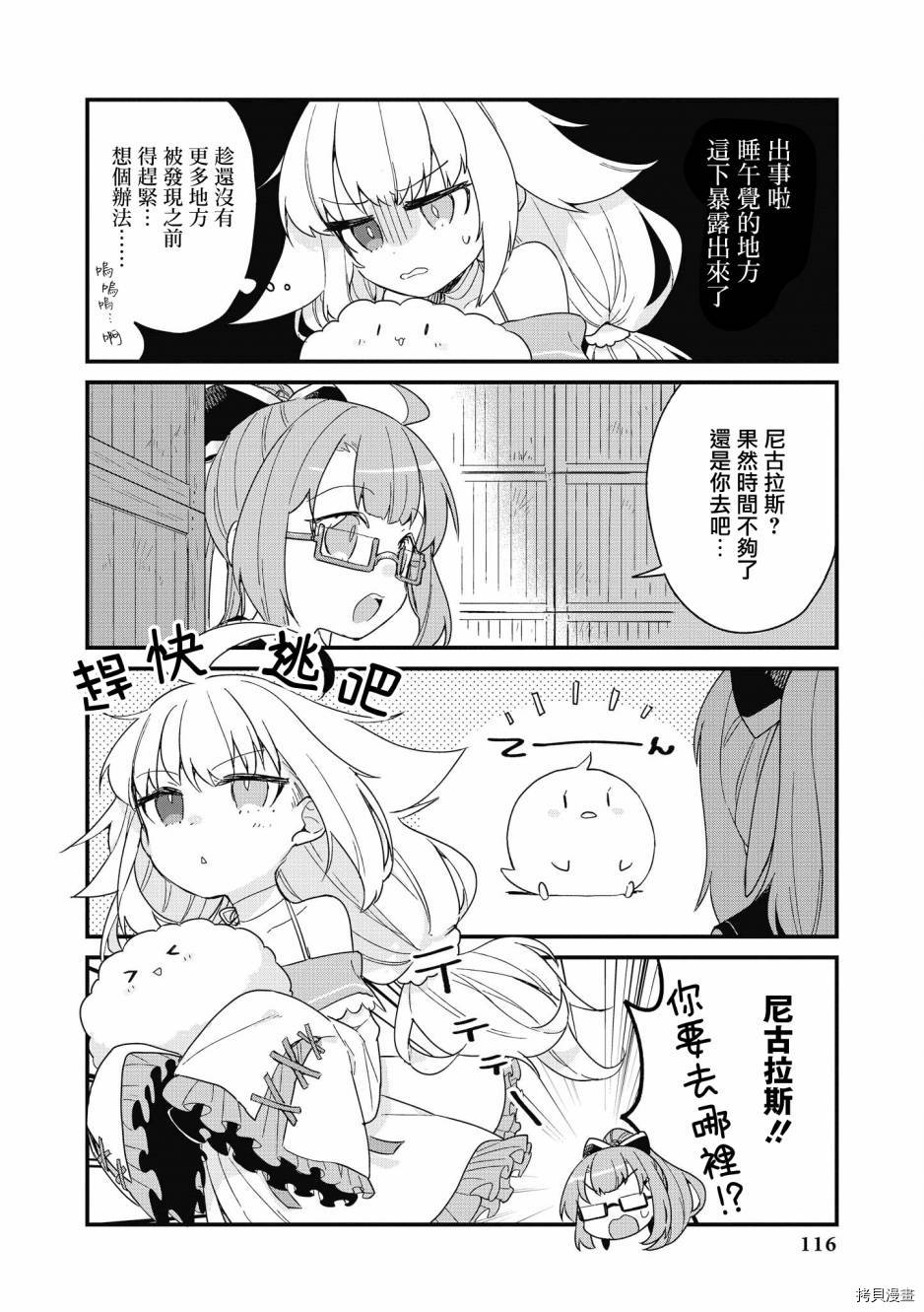 碧蓝航线官方漫画[拷贝漫画]韩漫全集-第168话无删减无遮挡章节图片 