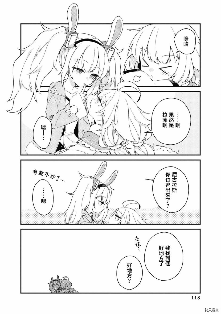 碧蓝航线官方漫画[拷贝漫画]韩漫全集-第168话无删减无遮挡章节图片 