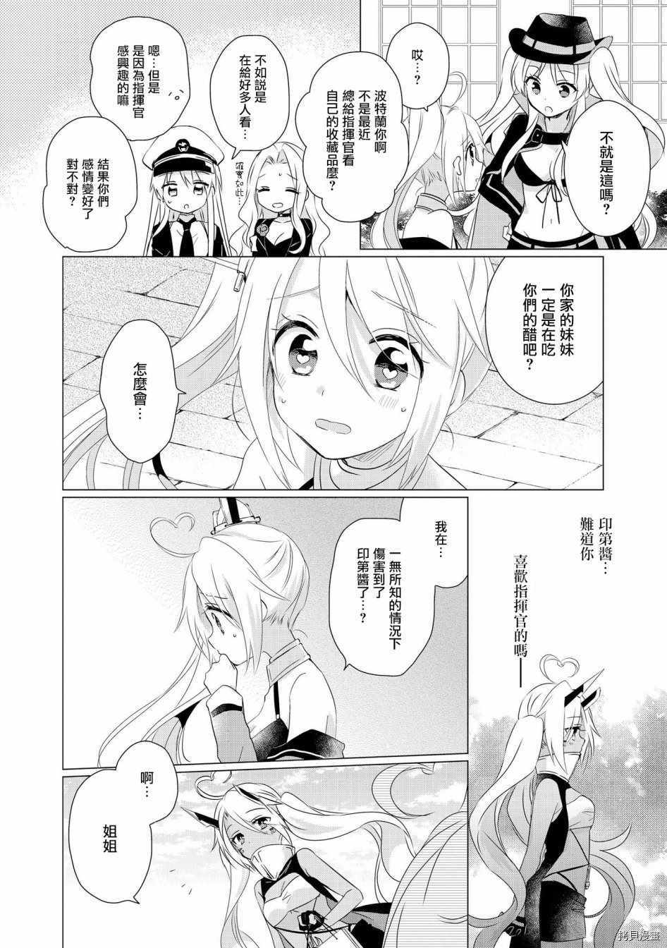 碧蓝航线官方漫画[拷贝漫画]韩漫全集-第17话无删减无遮挡章节图片 