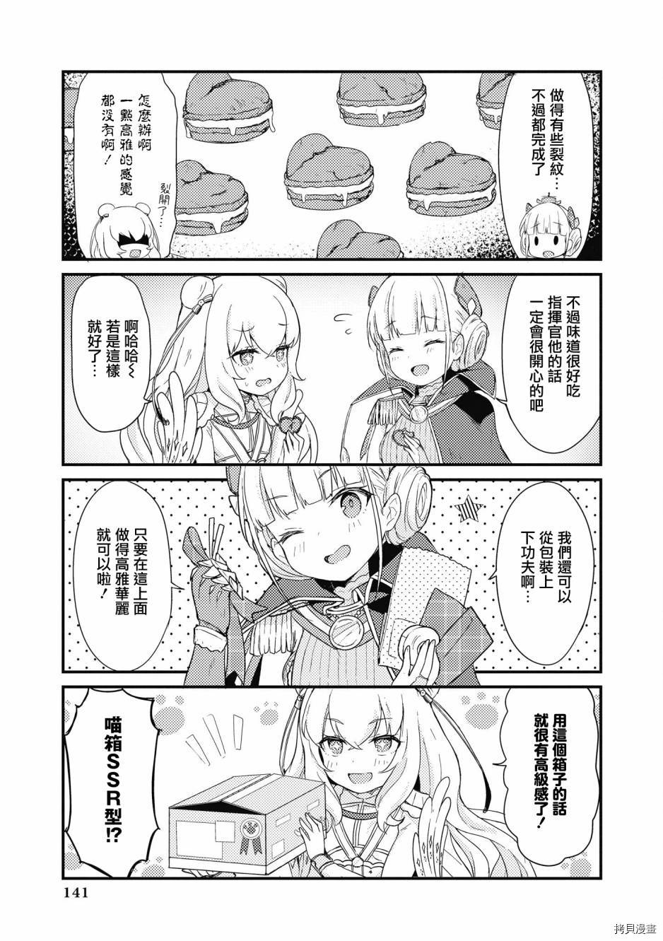 碧蓝航线官方漫画[拷贝漫画]韩漫全集-第170话无删减无遮挡章节图片 