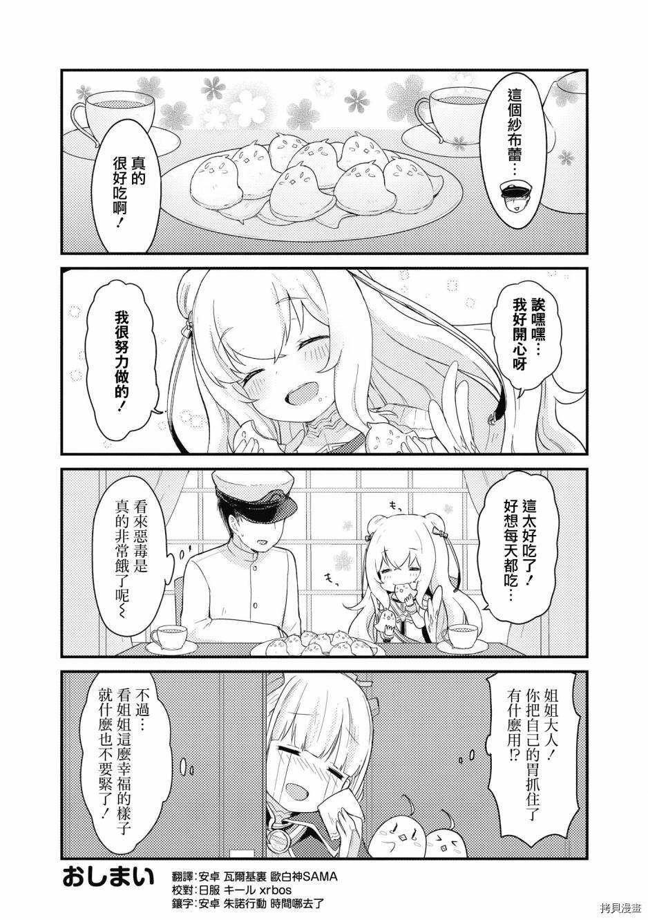 碧蓝航线官方漫画[拷贝漫画]韩漫全集-第170话无删减无遮挡章节图片 