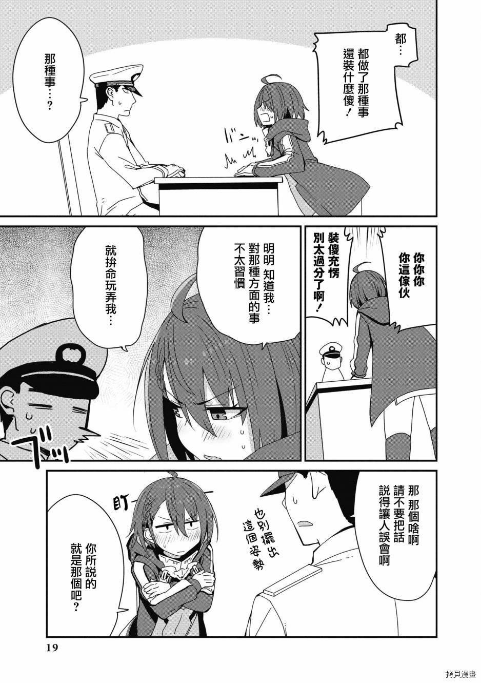 碧蓝航线官方漫画[拷贝漫画]韩漫全集-第172话无删减无遮挡章节图片 