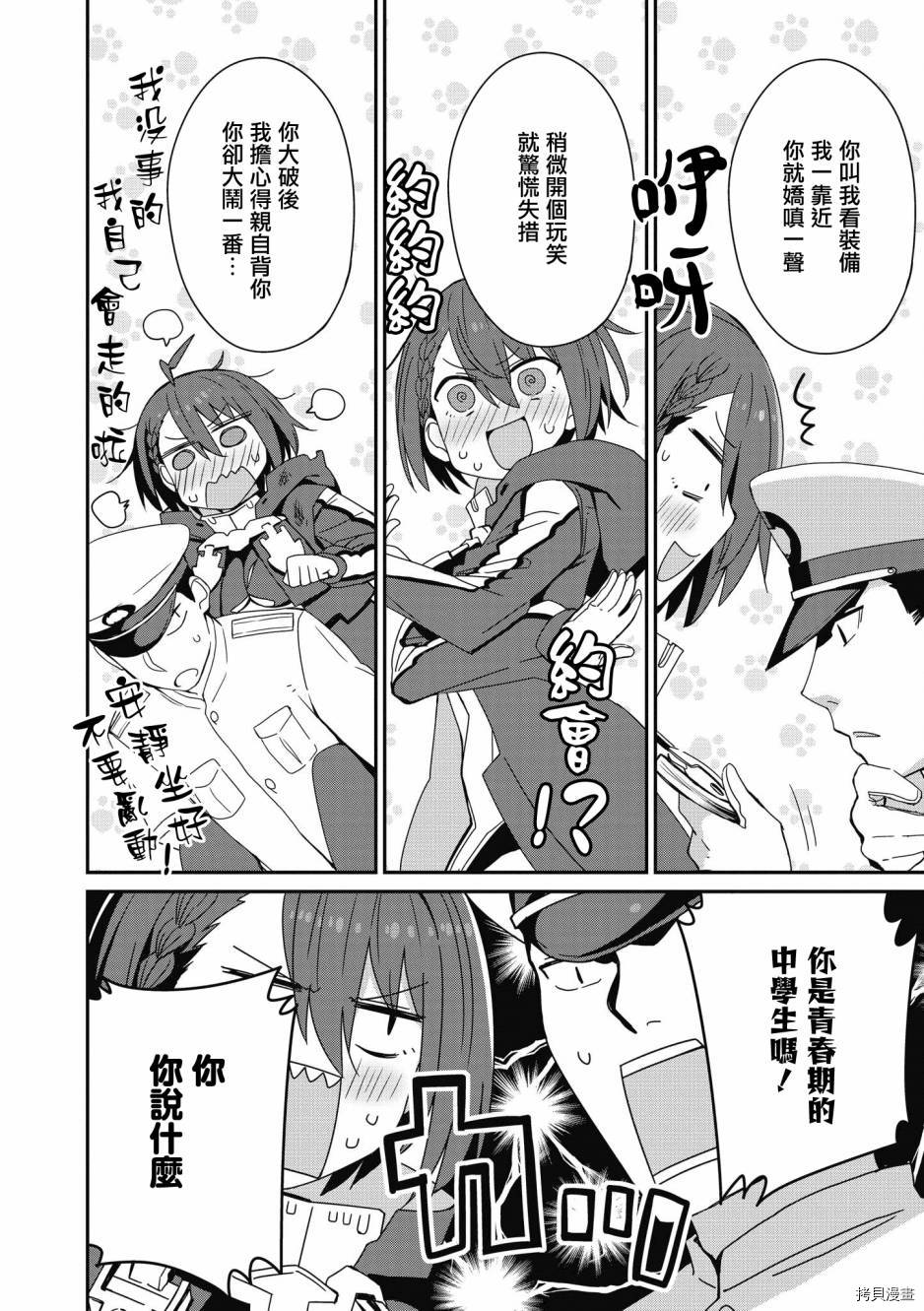碧蓝航线官方漫画[拷贝漫画]韩漫全集-第172话无删减无遮挡章节图片 