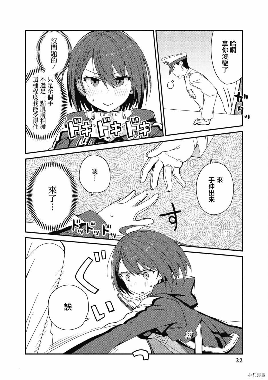 碧蓝航线官方漫画[拷贝漫画]韩漫全集-第172话无删减无遮挡章节图片 