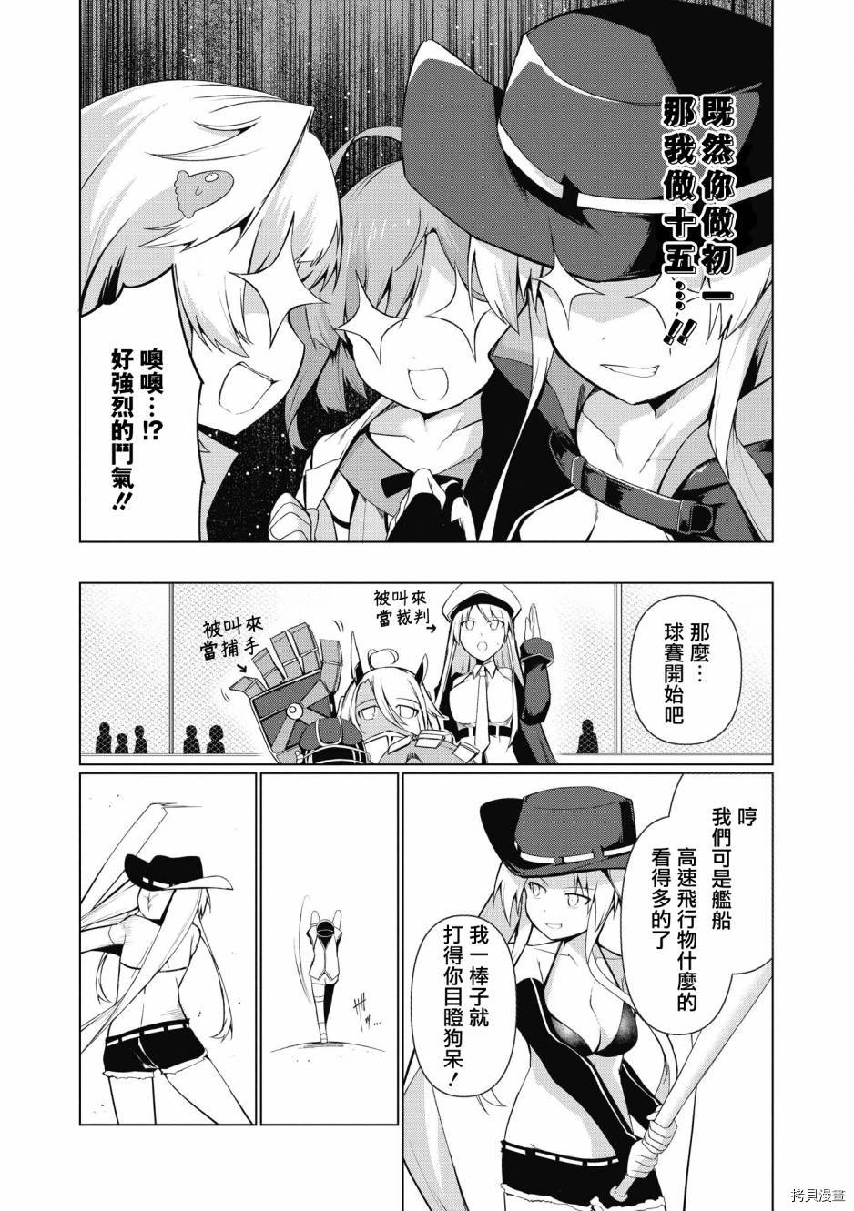 碧蓝航线官方漫画[拷贝漫画]韩漫全集-第173话无删减无遮挡章节图片 