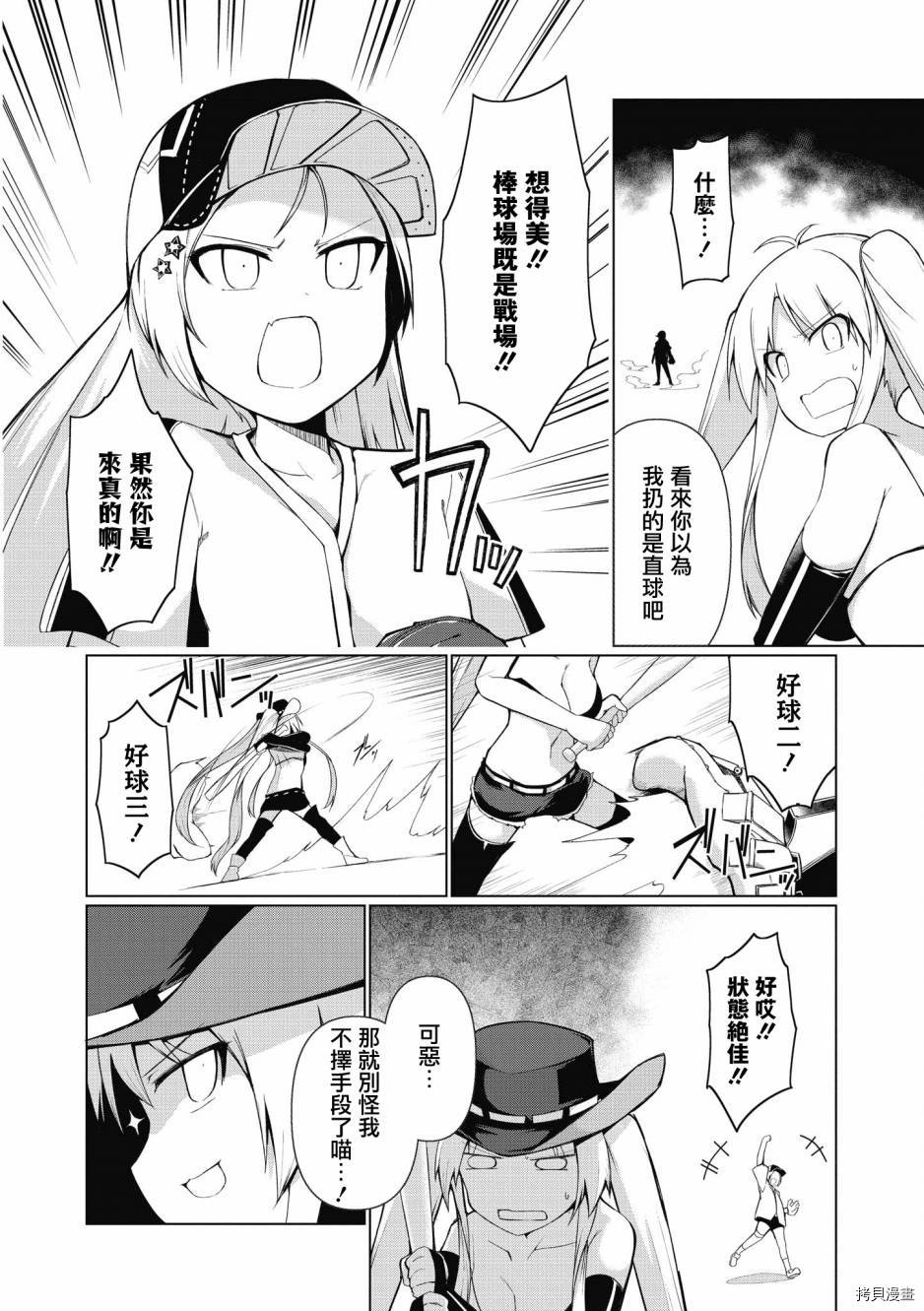 碧蓝航线官方漫画[拷贝漫画]韩漫全集-第173话无删减无遮挡章节图片 