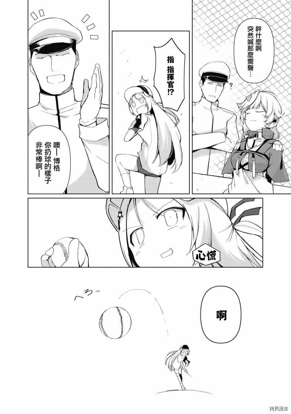 碧蓝航线官方漫画[拷贝漫画]韩漫全集-第173话无删减无遮挡章节图片 
