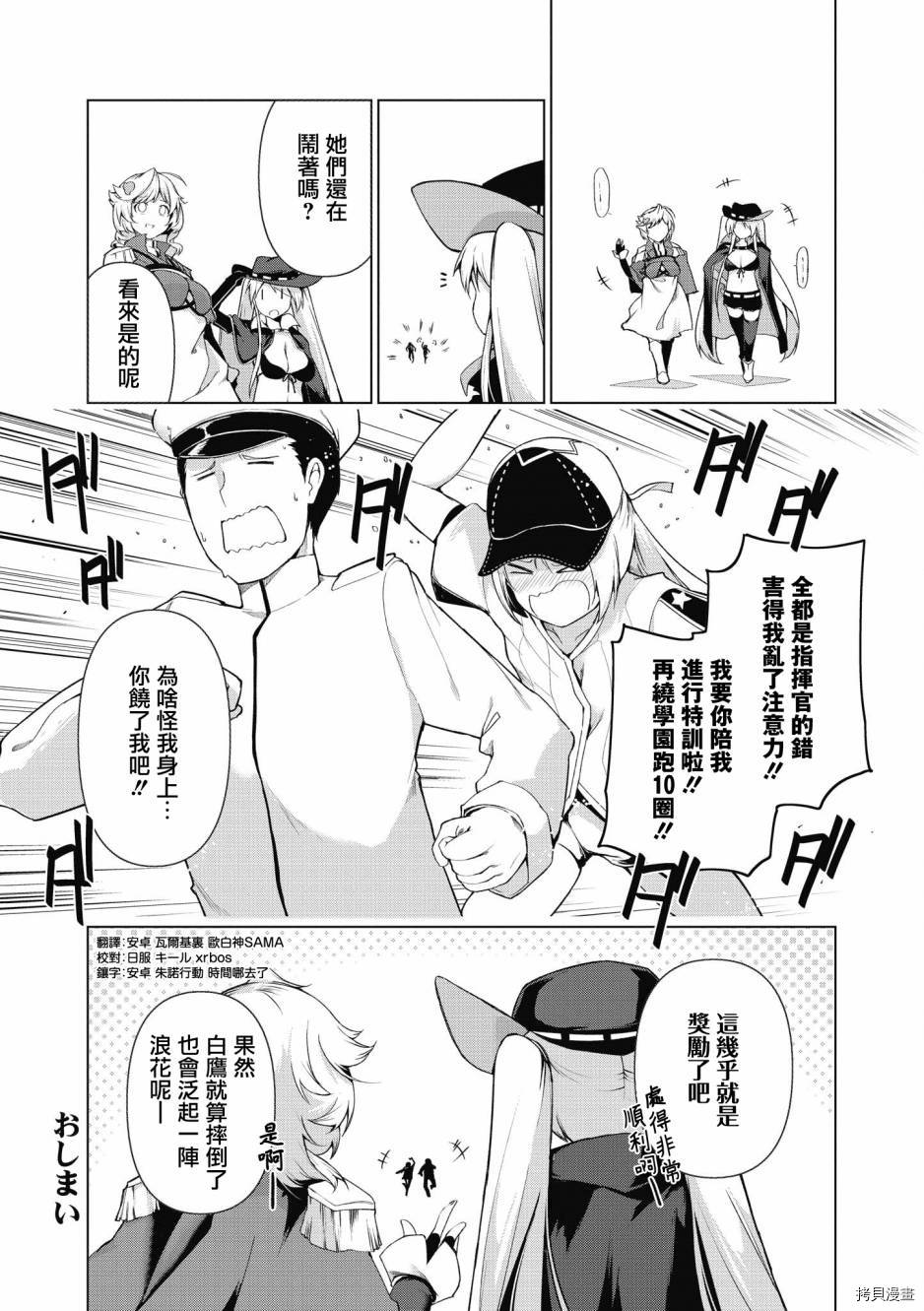 碧蓝航线官方漫画[拷贝漫画]韩漫全集-第173话无删减无遮挡章节图片 