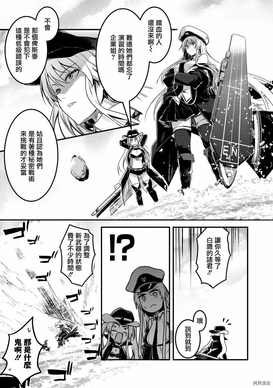 碧蓝航线官方漫画[拷贝漫画]韩漫全集-第175话无删减无遮挡章节图片 