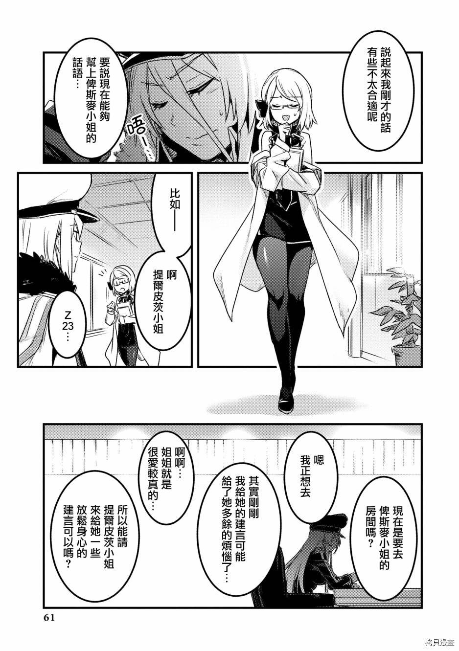 碧蓝航线官方漫画[拷贝漫画]韩漫全集-第175话无删减无遮挡章节图片 