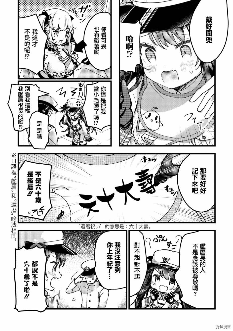 碧蓝航线官方漫画[拷贝漫画]韩漫全集-第176话无删减无遮挡章节图片 