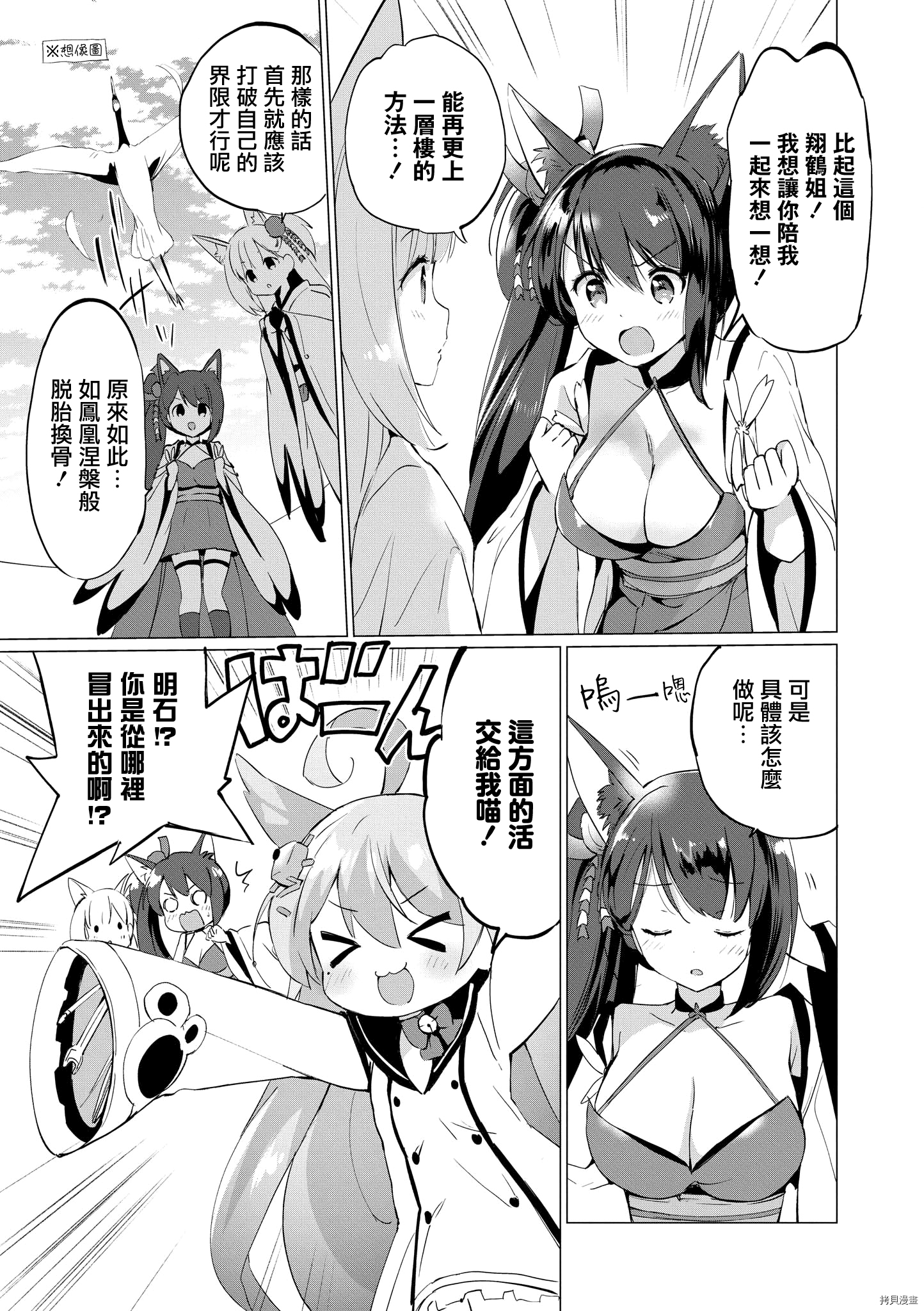 碧蓝航线官方漫画[拷贝漫画]韩漫全集-第177话无删减无遮挡章节图片 