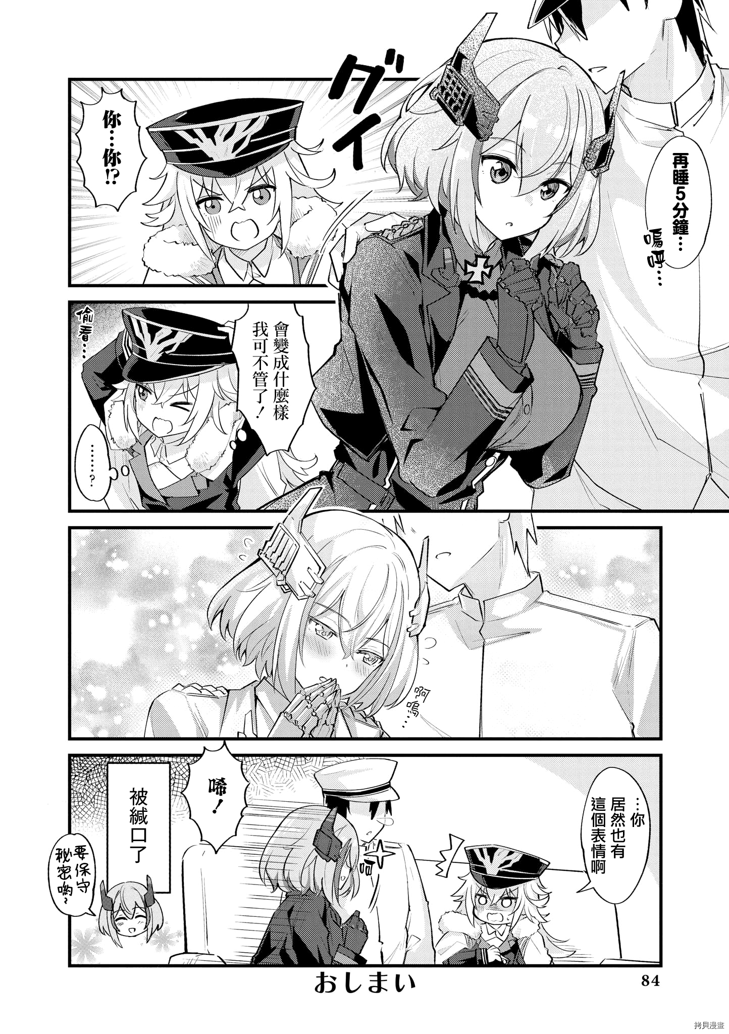 碧蓝航线官方漫画[拷贝漫画]韩漫全集-第178话无删减无遮挡章节图片 
