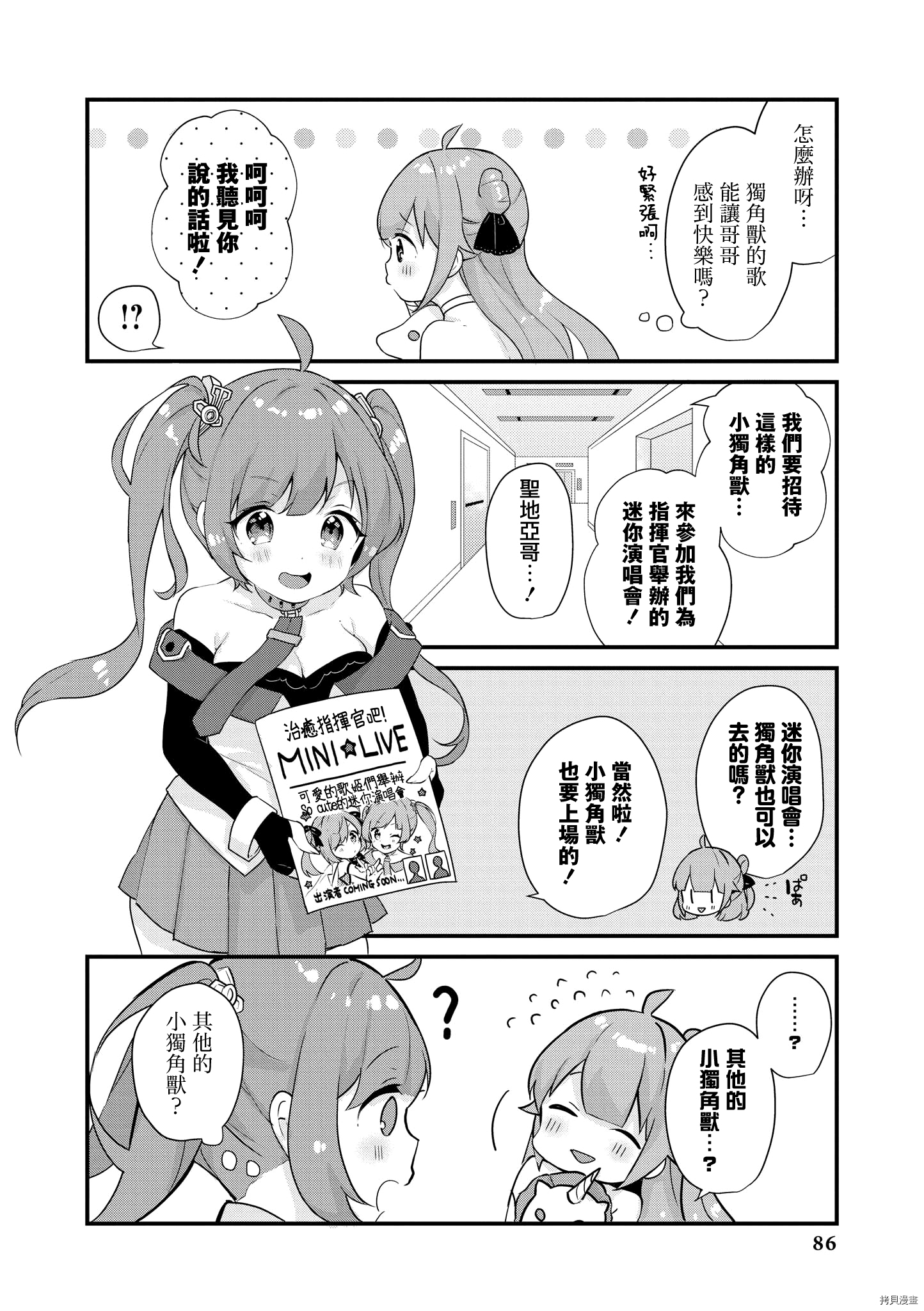 碧蓝航线官方漫画[拷贝漫画]韩漫全集-第179话无删减无遮挡章节图片 