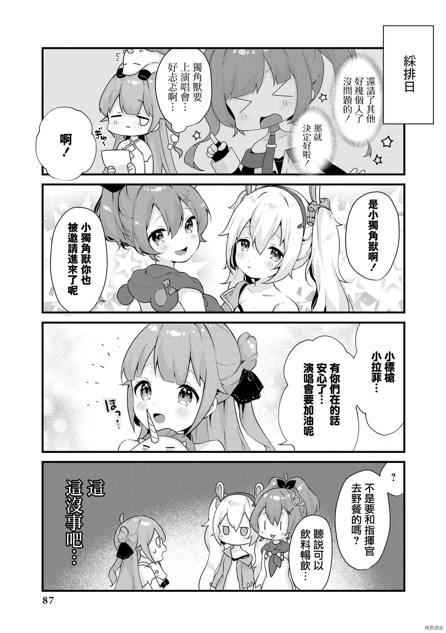 碧蓝航线官方漫画[拷贝漫画]韩漫全集-第179话无删减无遮挡章节图片 