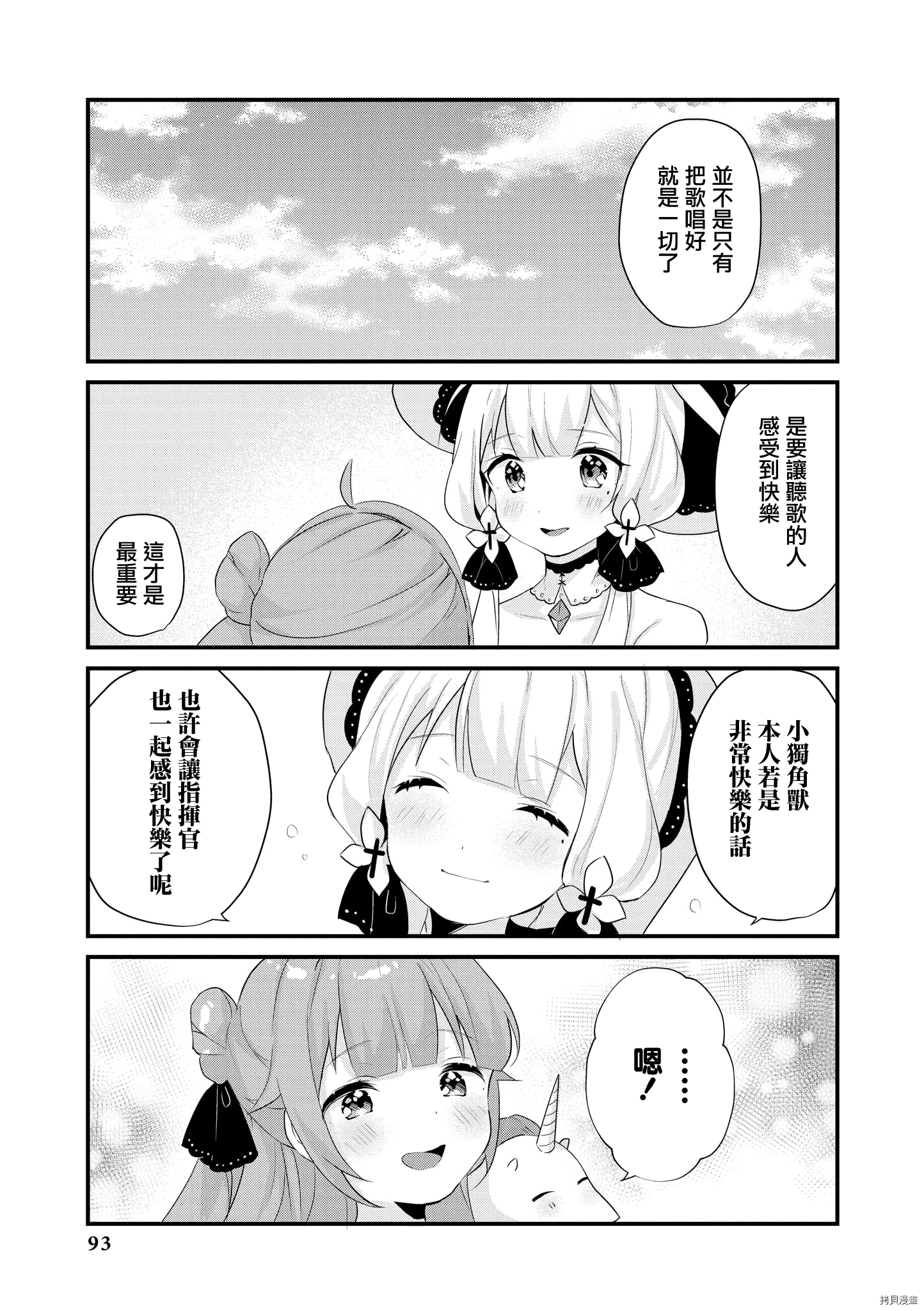 碧蓝航线官方漫画[拷贝漫画]韩漫全集-第179话无删减无遮挡章节图片 