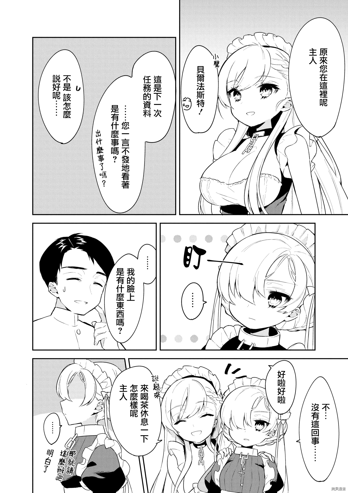 碧蓝航线官方漫画[拷贝漫画]韩漫全集-第182话无删减无遮挡章节图片 