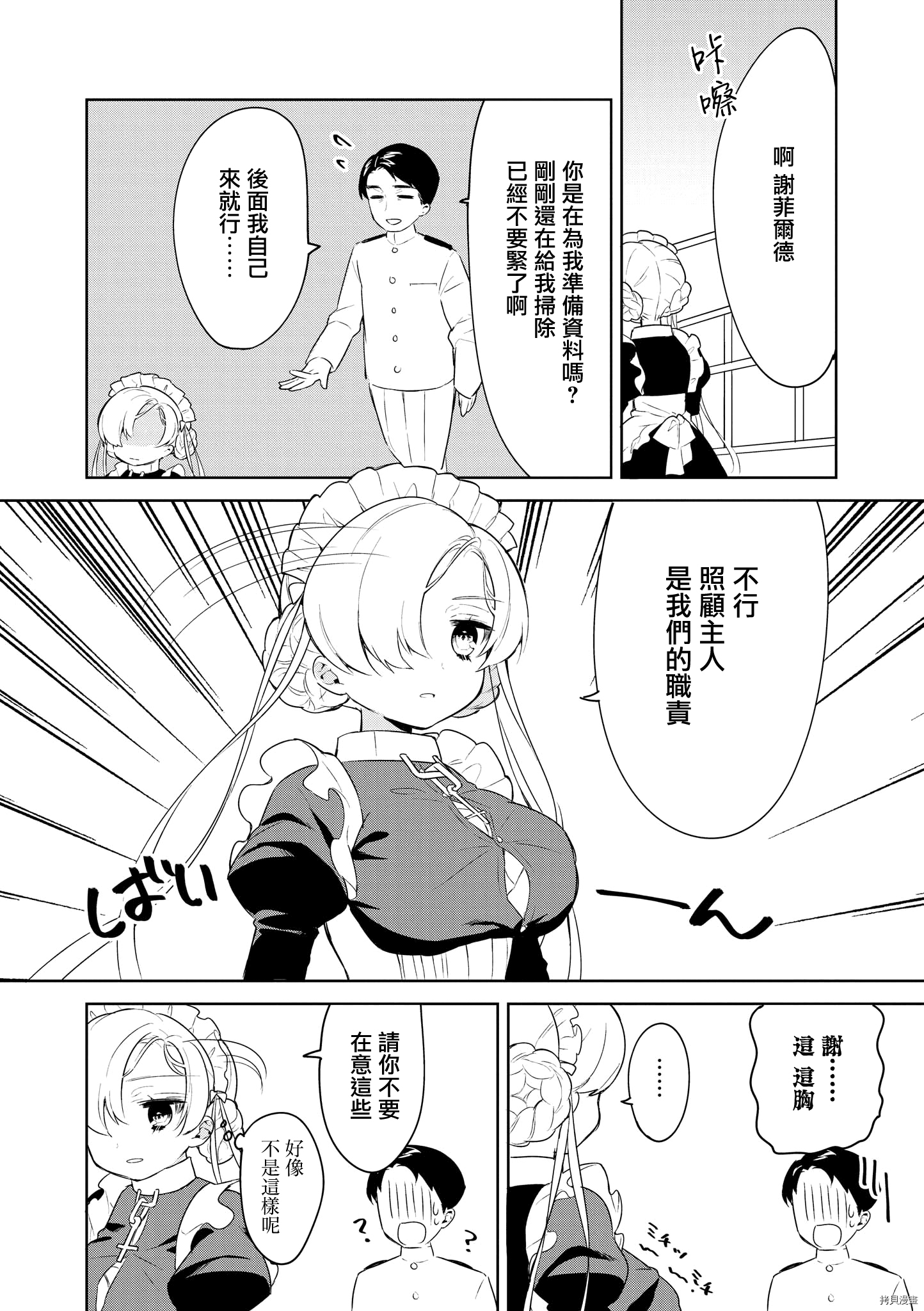碧蓝航线官方漫画[拷贝漫画]韩漫全集-第182话无删减无遮挡章节图片 