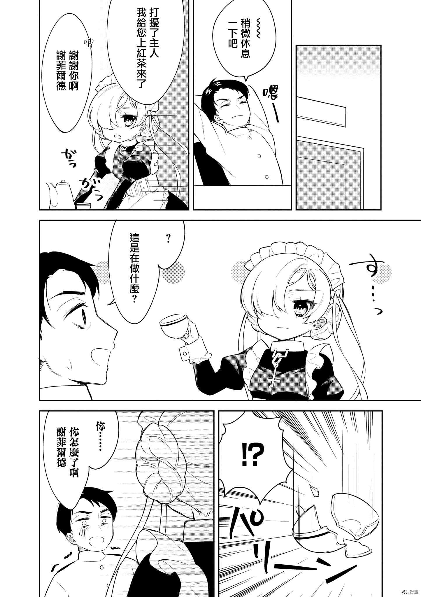 碧蓝航线官方漫画[拷贝漫画]韩漫全集-第182话无删减无遮挡章节图片 