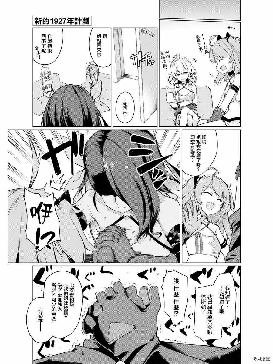碧蓝航线官方漫画[拷贝漫画]韩漫全集-第19话无删减无遮挡章节图片 