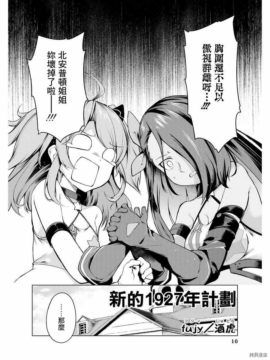 碧蓝航线官方漫画[拷贝漫画]韩漫全集-第19话无删减无遮挡章节图片 