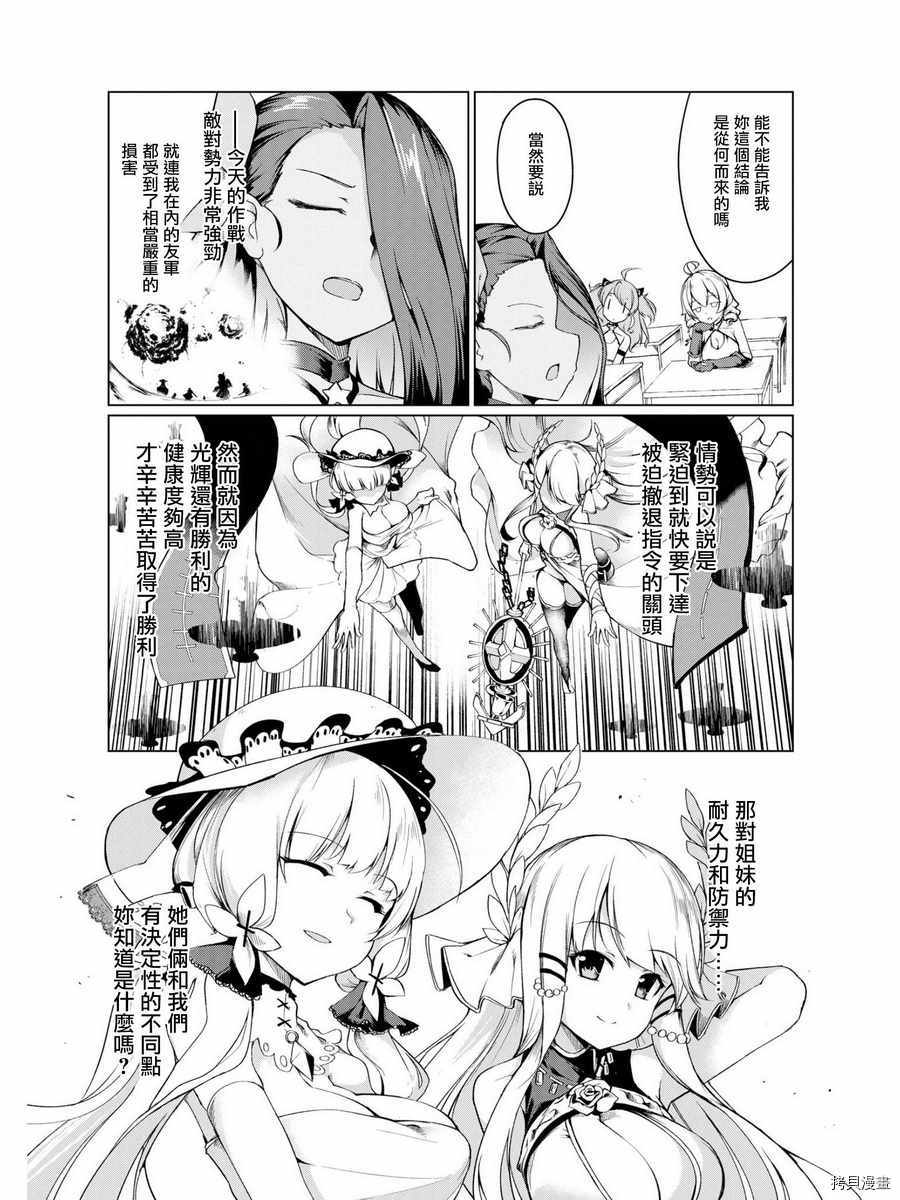 碧蓝航线官方漫画[拷贝漫画]韩漫全集-第19话无删减无遮挡章节图片 