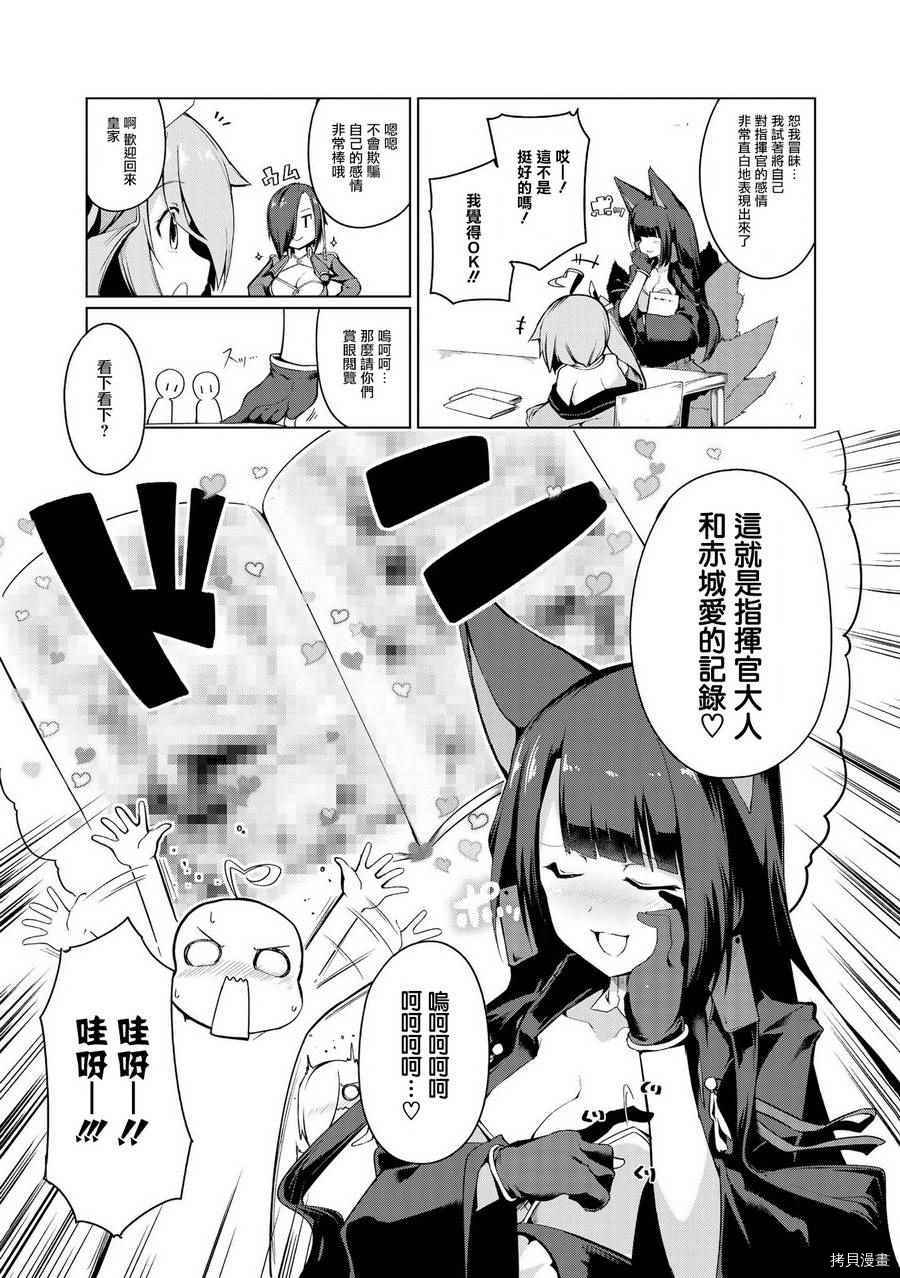 碧蓝航线官方漫画[拷贝漫画]韩漫全集-第2话无删减无遮挡章节图片 