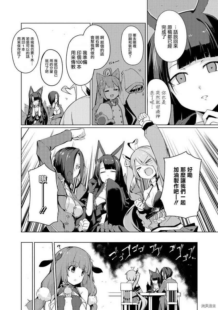 碧蓝航线官方漫画[拷贝漫画]韩漫全集-第2话无删减无遮挡章节图片 