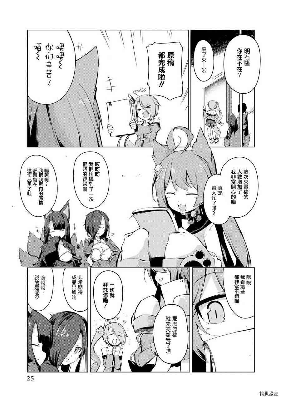 碧蓝航线官方漫画[拷贝漫画]韩漫全集-第2话无删减无遮挡章节图片 