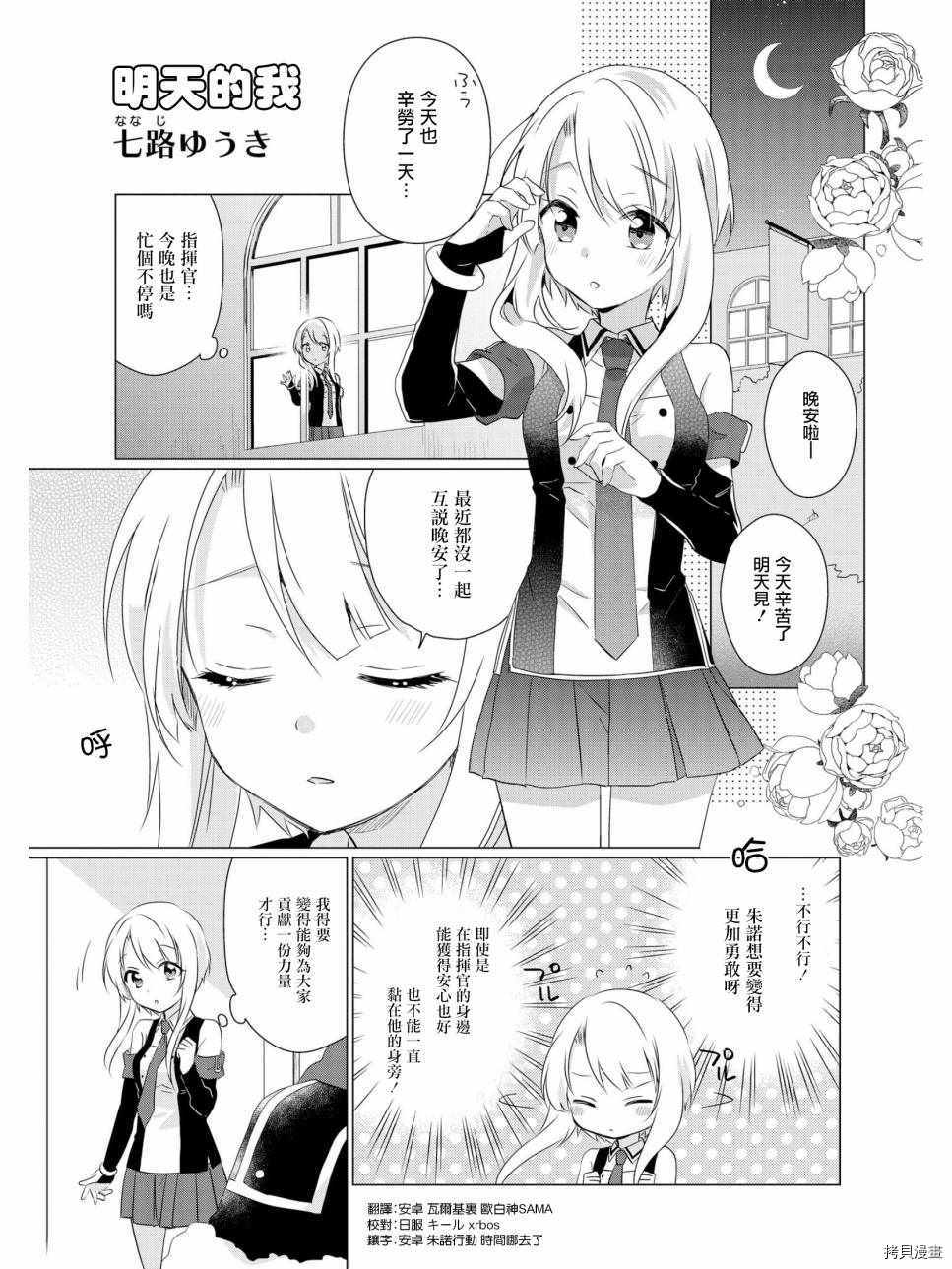 碧蓝航线官方漫画[拷贝漫画]韩漫全集-第20话无删减无遮挡章节图片 