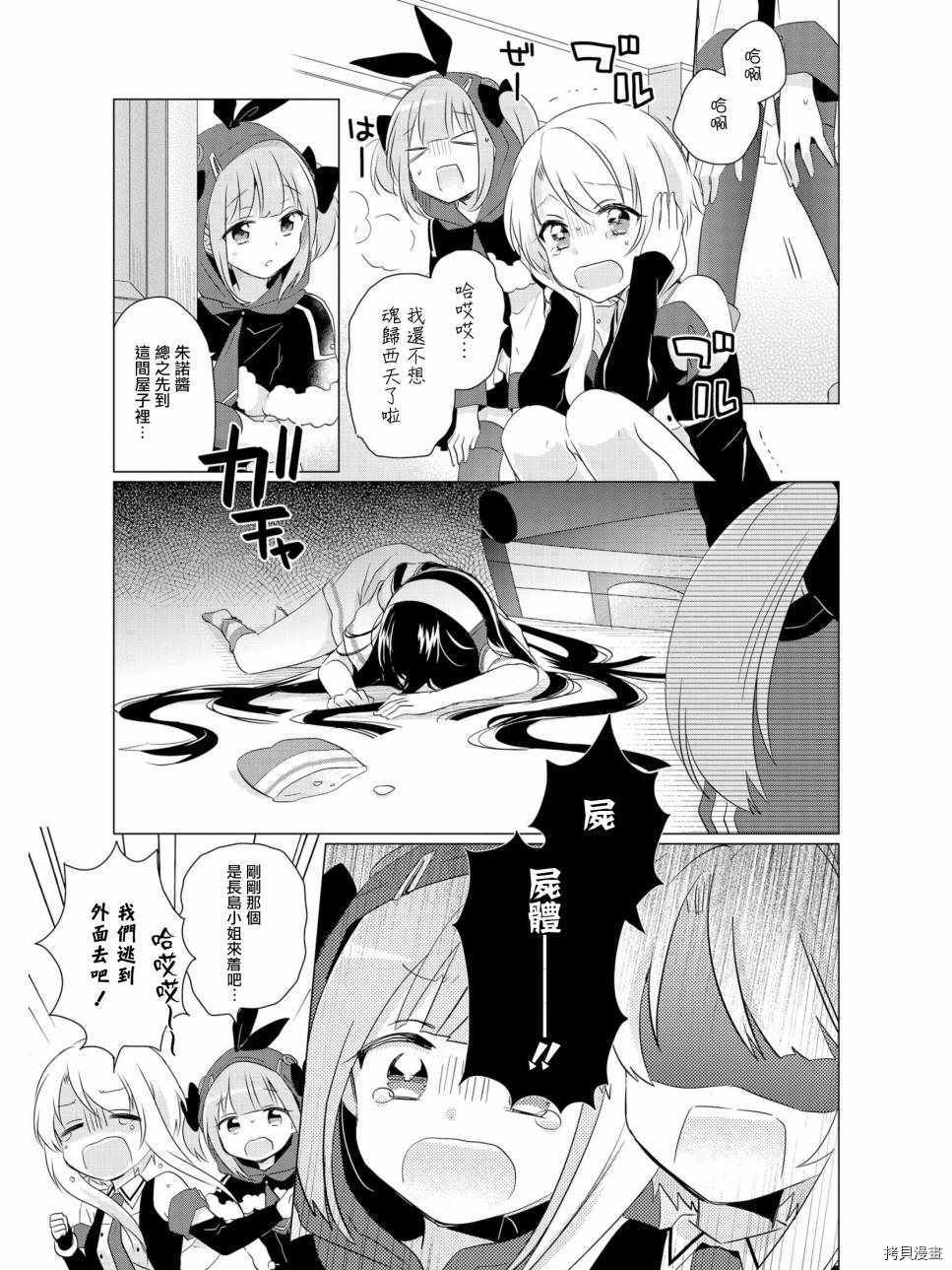 碧蓝航线官方漫画[拷贝漫画]韩漫全集-第20话无删减无遮挡章节图片 