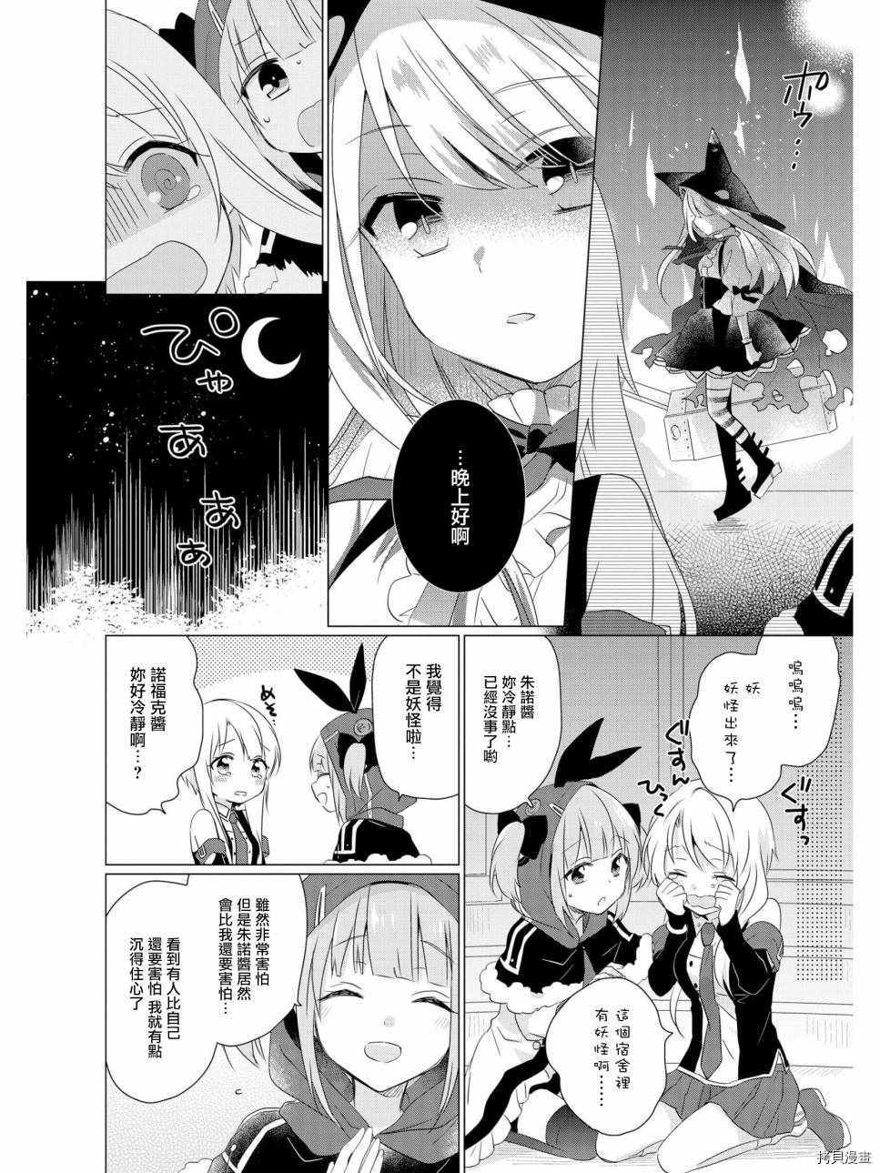 碧蓝航线官方漫画[拷贝漫画]韩漫全集-第20话无删减无遮挡章节图片 