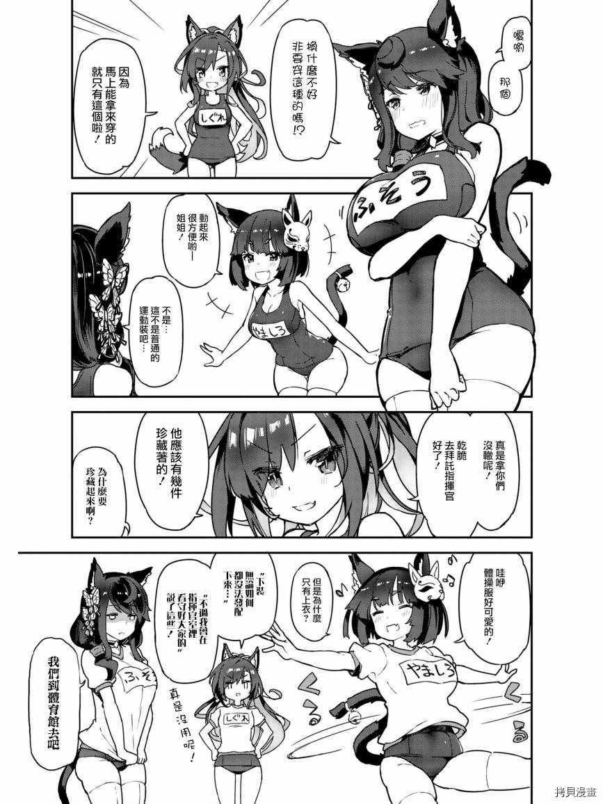 碧蓝航线官方漫画[拷贝漫画]韩漫全集-第21话无删减无遮挡章节图片 