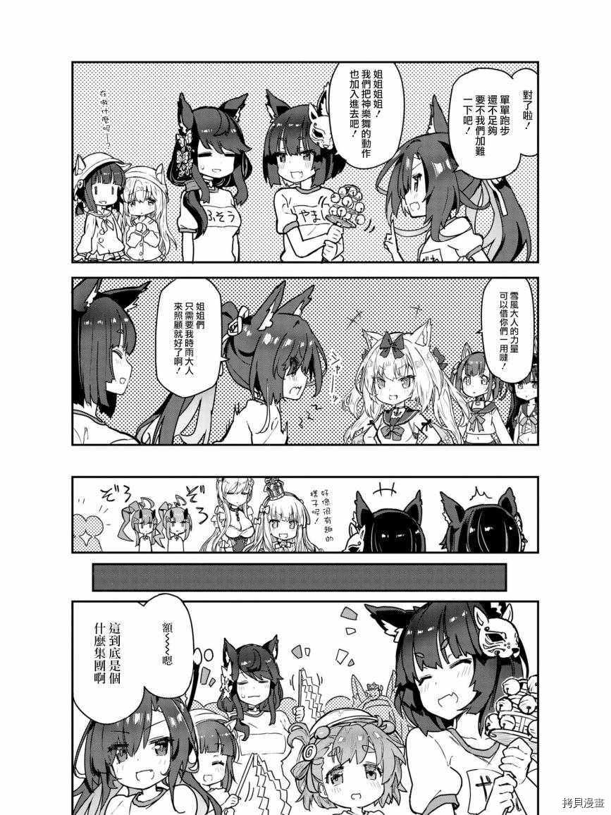 碧蓝航线官方漫画[拷贝漫画]韩漫全集-第21话无删减无遮挡章节图片 