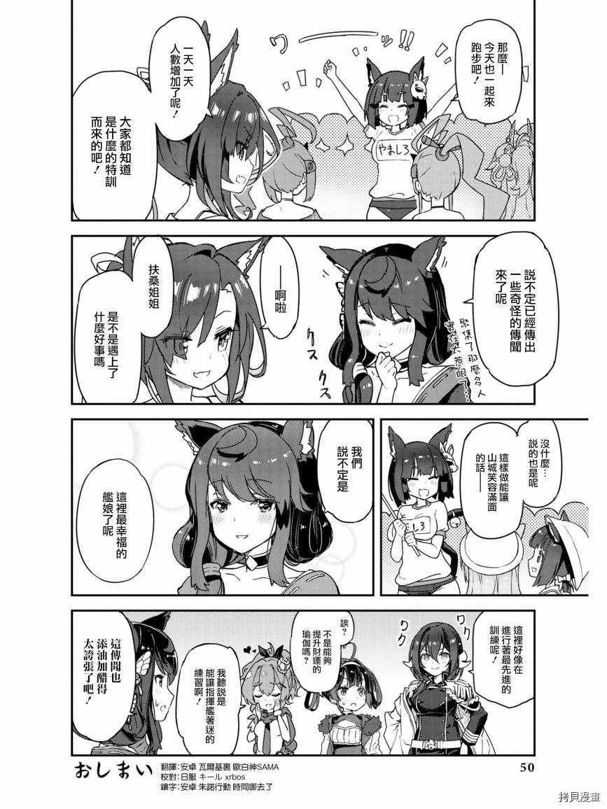 碧蓝航线官方漫画[拷贝漫画]韩漫全集-第21话无删减无遮挡章节图片 