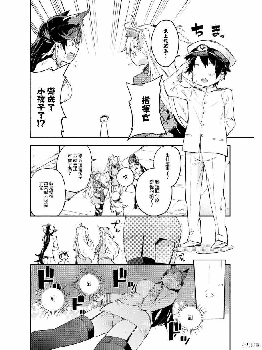 碧蓝航线官方漫画[拷贝漫画]韩漫全集-第22话无删减无遮挡章节图片 