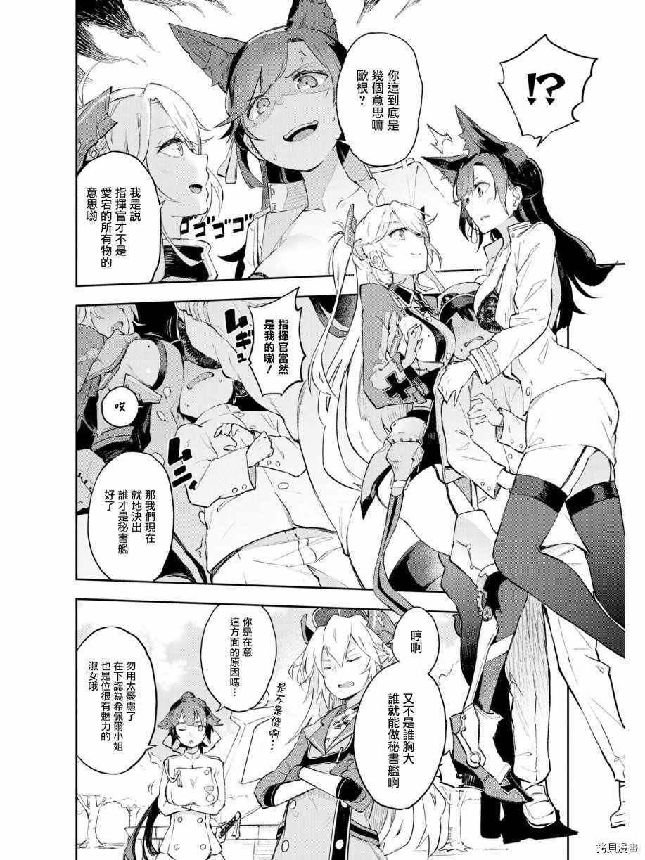 碧蓝航线官方漫画[拷贝漫画]韩漫全集-第22话无删减无遮挡章节图片 