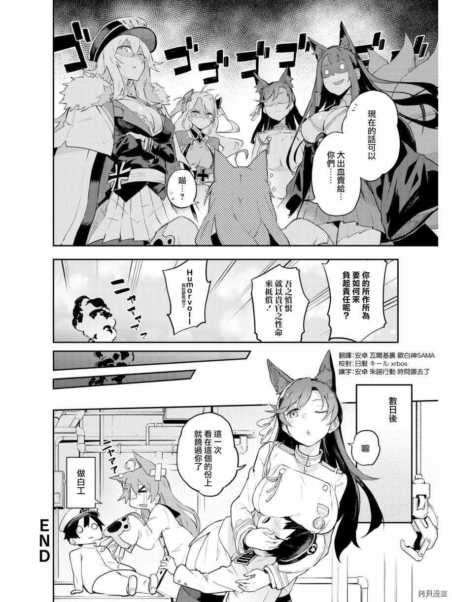 碧蓝航线官方漫画[拷贝漫画]韩漫全集-第22话无删减无遮挡章节图片 