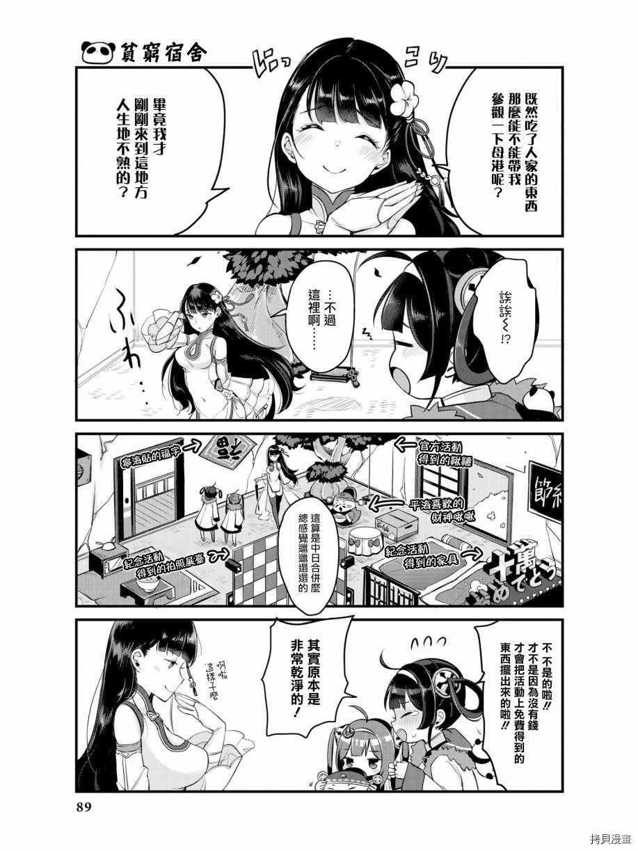 碧蓝航线官方漫画[拷贝漫画]韩漫全集-第26话无删减无遮挡章节图片 
