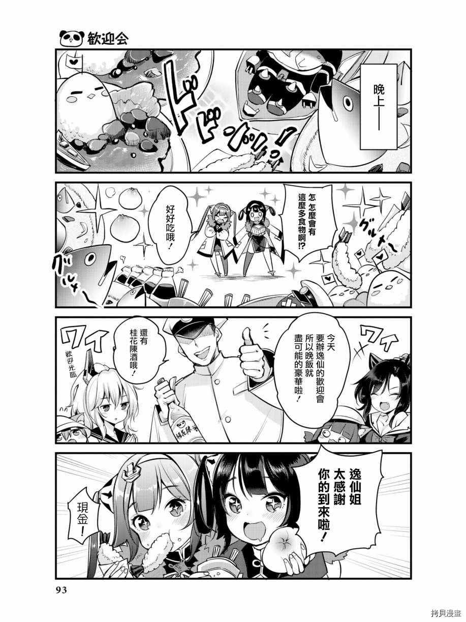 碧蓝航线官方漫画[拷贝漫画]韩漫全集-第26话无删减无遮挡章节图片 